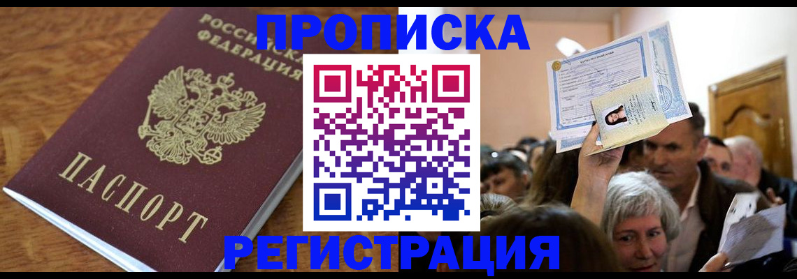 прописка в квартире в Нарткале