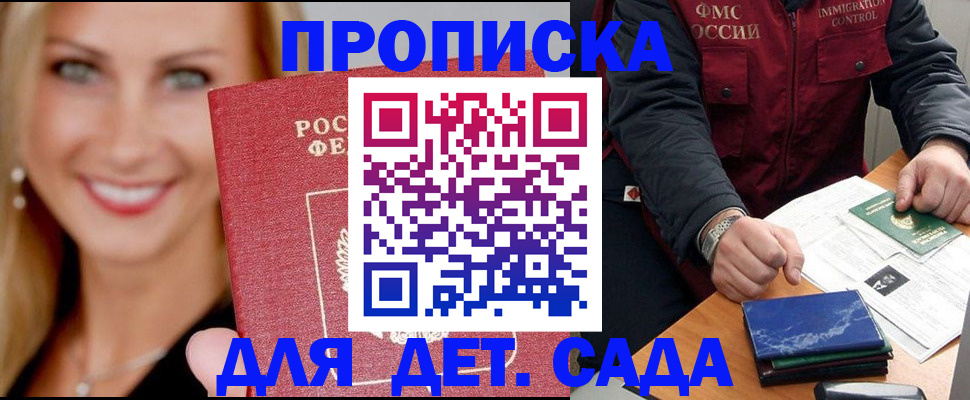 прописка штамп в Нарткале