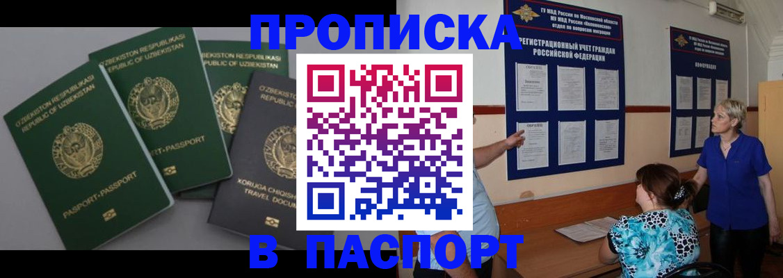 купить прописку в Нарткале