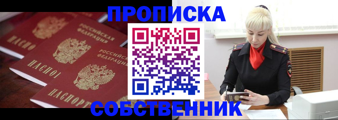 прописка в Нарткале