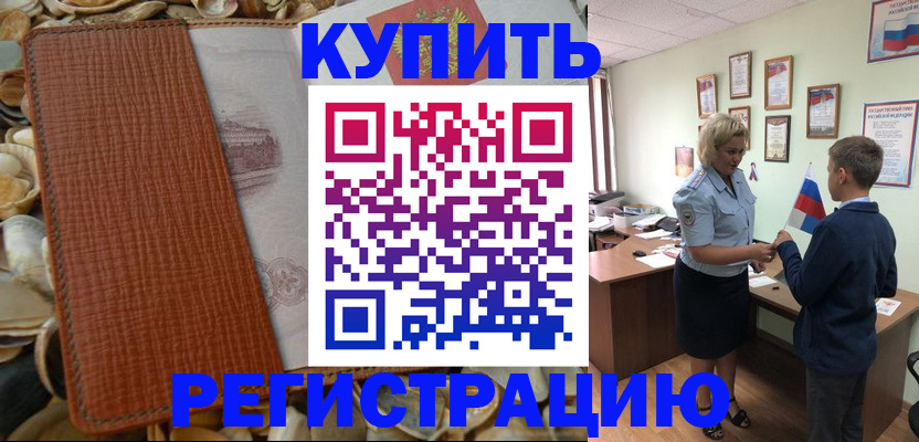 прописка для кредита в Нарткале