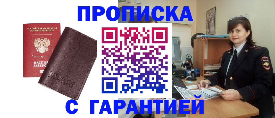 временная регистрация гарантия в Нарткале